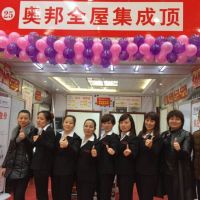 奧邦全屋集成頂九江店高歌猛進，2016開年喜迎搶