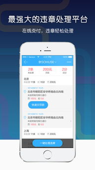 違章查詢系統(tǒng) 信息系統(tǒng)集成服務在iOS版APP v4.2.0中的應用與體驗