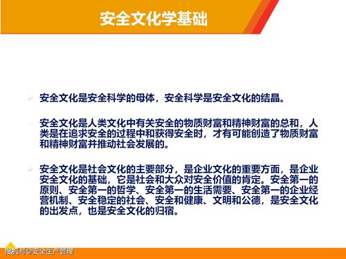企業(yè)安全文化系統(tǒng)建設 100頁