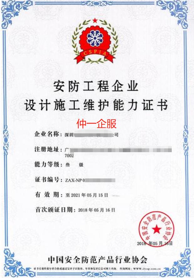 滁州安防工程企業(yè)維修許可證辦理全攻略 安全技術防范系統(tǒng)設計施工服務指南