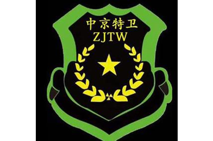 中京特衛(wèi)安全顧問 構建安全技術防范系統(tǒng)設計與施工的堅實防線