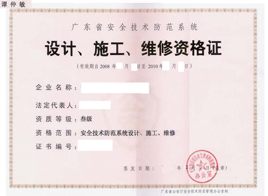 廣東安防資質(zhì)代辦 安全技術(shù)防范系統(tǒng)設(shè)計(jì)施工服務(wù)全指南
