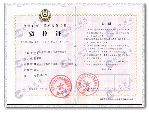 安全技術(shù)防范工程資格證與安全技術(shù)防范系統(tǒng)設(shè)計(jì)施工服務(wù) 規(guī)范、能力與價(jià)值